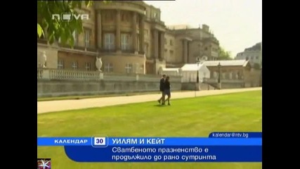 След кралската сватба, 30 април 2011, Календар Нова Тв