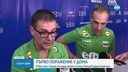 България загуби от Турция в Лигата на нациите, Симеон Николов се контузи