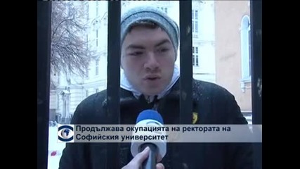 Продължава окупацията на Софийския университет