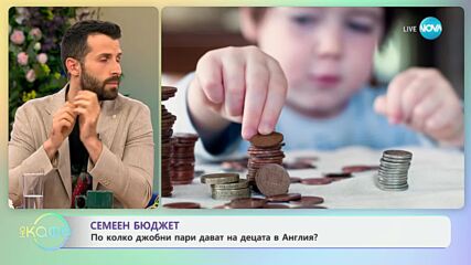 Само 30% от родителите във Великобритания дават джобни на децата си
