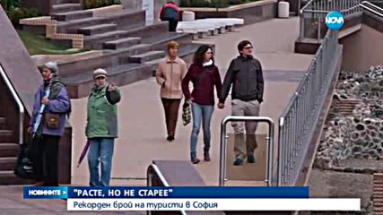 Рекорден брой на туристи в София