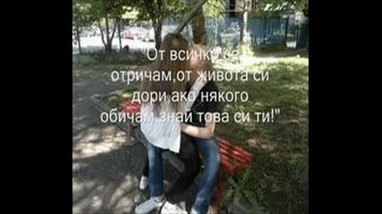 За Теб Любов Моя.обичам Те Мило