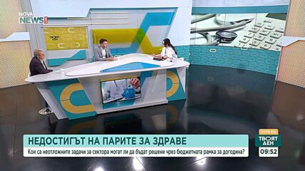 След поредните разкрития за източване на Здравната каса: Кои са най-неотложните проблеми в здравеопазването