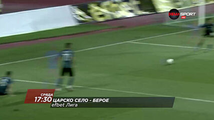Царско село - Берое на 16 декември, сряда от 17.30 ч. по DIEMA SPORT
