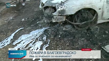 Серия пожари в Благоевградско