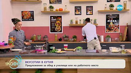 Рецептите днес: Брауни и Салата в буркан - „На кафе” (15.09.2023)