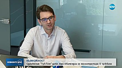 ИНИЦИАТИВА: "Иди, учи и се върни" – стипендии за магистратура в чужбина
