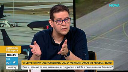 Има ли опасност от нападение от Иран срещу Европа?