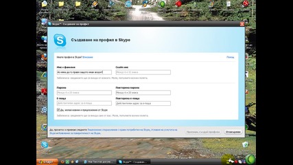 Как да създадем Skype account на Skype 4.0 *hq* 