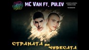 Mc Van ft. Pulev - Страната на чудесата