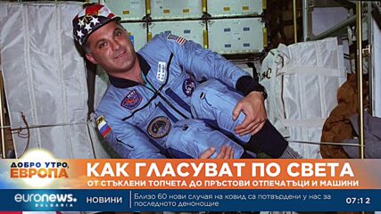 Как гласуват по света? От стъклени топчета до пръстови отпечатъци и машини