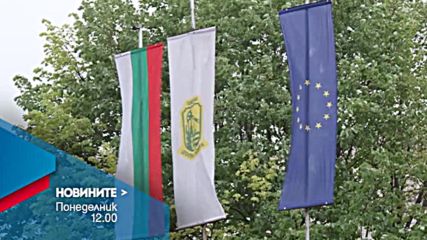 В обедната емисия на Новините на Нова за 2 май очаквайте