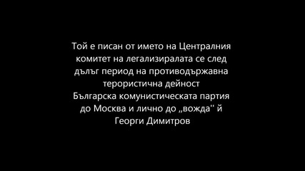 13.09.1944г. Отчетът на Б. К. П. в Москва за първите убийства