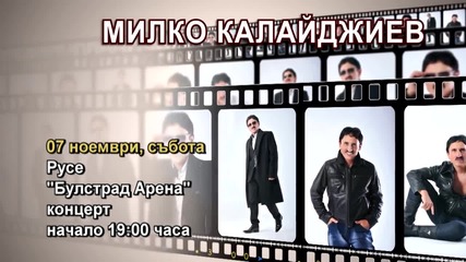 Милко Калайджиев - 07.11.2015-реклама
