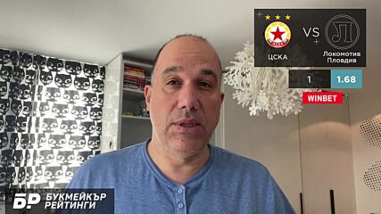 ЦСКА - Локомотив ПловдивПРОГНОЗА от Ефбет лига на Ники Александров - 31.10.2021