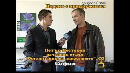 Подлез с придружител 2