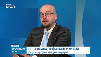 Нова вълна от фишинг измами