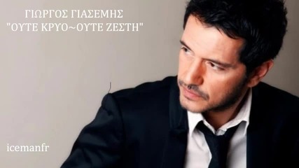 Oute kruo Oute zesti Cd Rip ~ Giorgos Giasemis (new Song 2011) by Foivos
