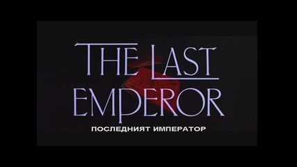 Ed by Ex feat. Mi7ko - Posleden imperator (rmx)