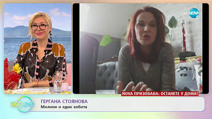 Гергана Стоянова: Милион и едно хобита - „На кафе” (23.04.2020)