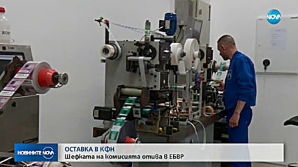 Шефът на Комисията за финансов надзор подава оставка