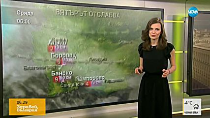 Прогноза за времето (14.03.2018 - сутрешна)