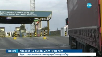 Опашки на Дунав мост край Русе