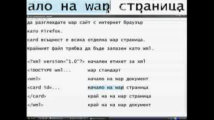 Как Се Прави Wap Сайт