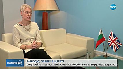 СЛЕД BREXIT: Загуба за европейския бюджет от 10 милиарда годишно