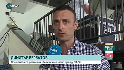 Бербатов: Ще подкрепя Левски срещу ПАОК, очаквам победа