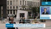 „Политико”: Белгия иска ЕП да свали имунитета на евродепутата Никола Минчев