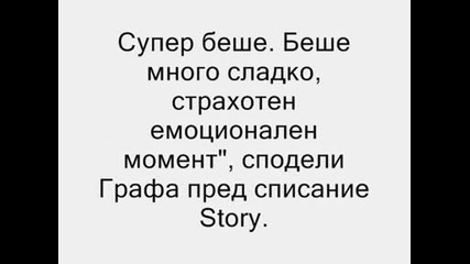 Графа Става Татко На Момченце!!!