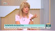 Сблъсъкът по високите етажи на трите власти
