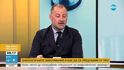 Онколог: В България се предлагат около 85% от наличните лекарствени възможности за борба с рака