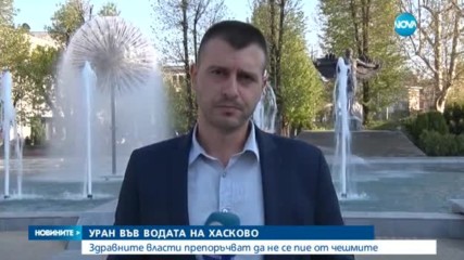 Водата в Хасково все още е негодна за консумация