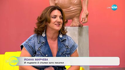 „На кафе” с писателката Йоана Мирчева (02.07.2025)