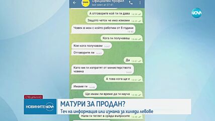 Измамници обещават отговорите на матурите срещу крупни суми