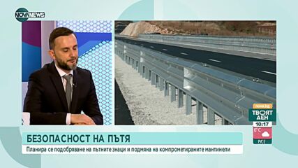 Безопасност на пътя: Подмяна на мантинели и пътни знаци