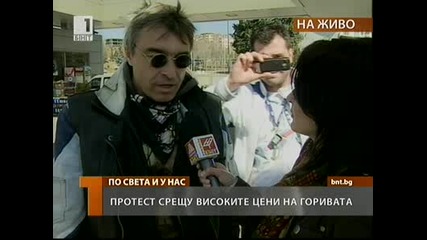 - Протест срещу високите цени на горивата 