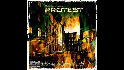 Protest - Rimi i Ritam (ft. T.h.a. Buchkata & The Drunken Ma)