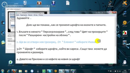 ..* Как se sмeня шрuфta на ukoнute u папkuтe [ Win 7 ]