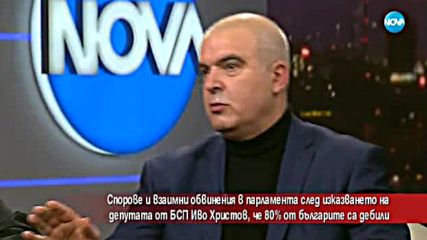 Спорове, взаимни обвинения и извинения в парламента след изказването на депутата от БСП