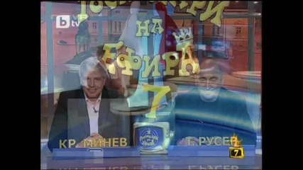 Господари на Ефира - Крум Савов по гащи - 04 .03. 2010 ( Hq )