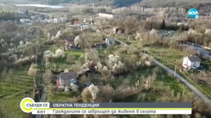 Граждани се завръщат да живеят в селата