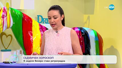 Седмичен хороскоп - „На кафе” (17.07.2023)