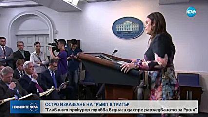 Белият дом влезе в обяснителен режим заради изказвания на Тръмп