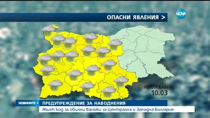 Жълт код за обилни валежи за Централна и Западна България