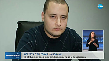 АФЕРАТА С БОКЛУКА: Откриха снимка с имена на убити и големи суми, излезе и името на Божков