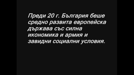 Как Сащ разруши България(планът Ран-ът)