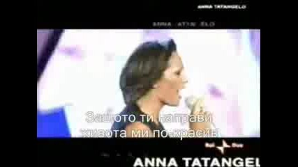 Anna Tatangelo - La Piu Bella Mamma+ Превод 